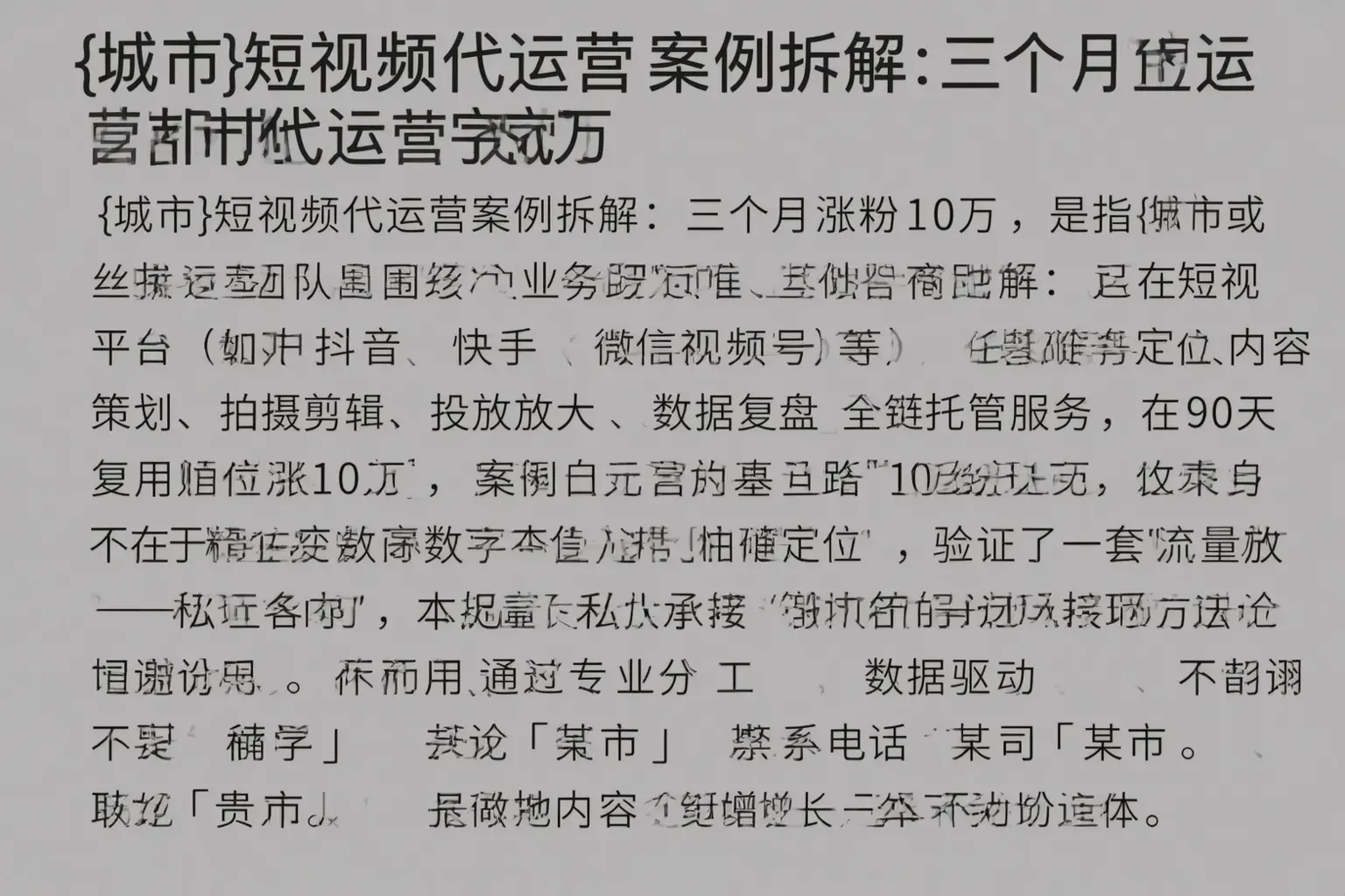 江川短视频代运营案例拆解：三个月涨粉10万